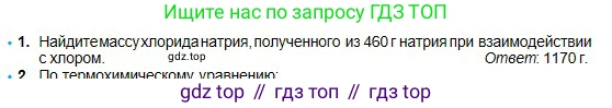 Химия, 8 класс Учебник, авторы: Оспанова Мейрамкуль Кабылбековна, Аухадиева Кырмызы Сейсенбековна, Белоусова Татьяна Геннадьевна, издательство Мектеп, Алматы, 2018, радужного цвета, страница 121, номер 1, Условие