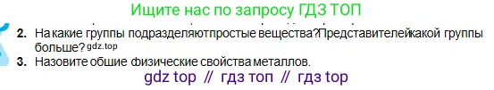Химия, 8 класс Учебник, авторы: Оспанова Мейрамкуль Кабылбековна, Аухадиева Кырмызы Сейсенбековна, Белоусова Татьяна Геннадьевна, издательство Мектеп, Алматы, 2018, радужного цвета, страница 124, номер 2, Условие