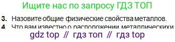 Химия, 8 класс Учебник, авторы: Оспанова Мейрамкуль Кабылбековна, Аухадиева Кырмызы Сейсенбековна, Белоусова Татьяна Геннадьевна, издательство Мектеп, Алматы, 2018, радужного цвета, страница 124, номер 3, Условие