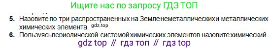 Химия, 8 класс Учебник, авторы: Оспанова Мейрамкуль Кабылбековна, Аухадиева Кырмызы Сейсенбековна, Белоусова Татьяна Геннадьевна, издательство Мектеп, Алматы, 2018, радужного цвета, страница 124, номер 5, Условие