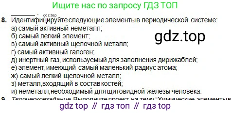 Химия, 8 класс Учебник, авторы: Оспанова Мейрамкуль Кабылбековна, Аухадиева Кырмызы Сейсенбековна, Белоусова Татьяна Геннадьевна, издательство Мектеп, Алматы, 2018, радужного цвета, страница 124, номер 8, Условие