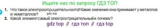Химия, 8 класс Учебник, авторы: Оспанова Мейрамкуль Кабылбековна, Аухадиева Кырмызы Сейсенбековна, Белоусова Татьяна Геннадьевна, издательство Мектеп, Алматы, 2018, радужного цвета, страница 127, номер 1, Условие