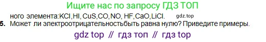 Химия, 8 класс Учебник, авторы: Оспанова Мейрамкуль Кабылбековна, Аухадиева Кырмызы Сейсенбековна, Белоусова Татьяна Геннадьевна, издательство Мектеп, Алматы, 2018, радужного цвета, страница 127, номер 5, Условие
