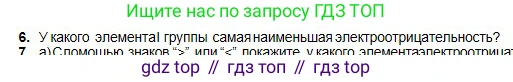 Химия, 8 класс Учебник, авторы: Оспанова Мейрамкуль Кабылбековна, Аухадиева Кырмызы Сейсенбековна, Белоусова Татьяна Геннадьевна, издательство Мектеп, Алматы, 2018, радужного цвета, страница 128, номер 6, Условие