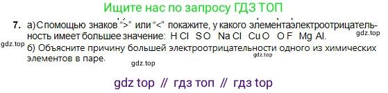 Химия, 8 класс Учебник, авторы: Оспанова Мейрамкуль Кабылбековна, Аухадиева Кырмызы Сейсенбековна, Белоусова Татьяна Геннадьевна, издательство Мектеп, Алматы, 2018, радужного цвета, страница 128, номер 7, Условие