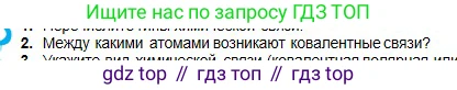 Химия, 8 класс Учебник, авторы: Оспанова Мейрамкуль Кабылбековна, Аухадиева Кырмызы Сейсенбековна, Белоусова Татьяна Геннадьевна, издательство Мектеп, Алматы, 2018, радужного цвета, страница 130, номер 2, Условие