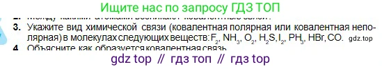 Химия, 8 класс Учебник, авторы: Оспанова Мейрамкуль Кабылбековна, Аухадиева Кырмызы Сейсенбековна, Белоусова Татьяна Геннадьевна, издательство Мектеп, Алматы, 2018, радужного цвета, страница 130, номер 3, Условие