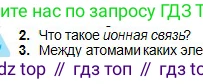 Химия, 8 класс Учебник, авторы: Оспанова Мейрамкуль Кабылбековна, Аухадиева Кырмызы Сейсенбековна, Белоусова Татьяна Геннадьевна, издательство Мектеп, Алматы, 2018, радужного цвета, страница 132, номер 2, Условие