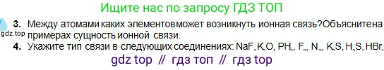 Химия, 8 класс Учебник, авторы: Оспанова Мейрамкуль Кабылбековна, Аухадиева Кырмызы Сейсенбековна, Белоусова Татьяна Геннадьевна, издательство Мектеп, Алматы, 2018, радужного цвета, страница 132, номер 3, Условие