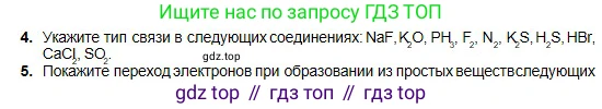 Химия, 8 класс Учебник, авторы: Оспанова Мейрамкуль Кабылбековна, Аухадиева Кырмызы Сейсенбековна, Белоусова Татьяна Геннадьевна, издательство Мектеп, Алматы, 2018, радужного цвета, страница 132, номер 4, Условие