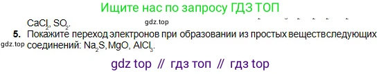 Химия, 8 класс Учебник, авторы: Оспанова Мейрамкуль Кабылбековна, Аухадиева Кырмызы Сейсенбековна, Белоусова Татьяна Геннадьевна, издательство Мектеп, Алматы, 2018, радужного цвета, страница 132, номер 5, Условие