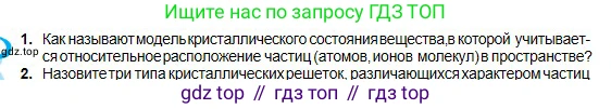 Химия, 8 класс Учебник, авторы: Оспанова Мейрамкуль Кабылбековна, Аухадиева Кырмызы Сейсенбековна, Белоусова Татьяна Геннадьевна, издательство Мектеп, Алматы, 2018, радужного цвета, страница 134, номер 1, Условие