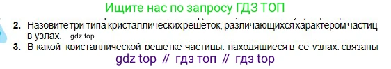 Химия, 8 класс Учебник, авторы: Оспанова Мейрамкуль Кабылбековна, Аухадиева Кырмызы Сейсенбековна, Белоусова Татьяна Геннадьевна, издательство Мектеп, Алматы, 2018, радужного цвета, страница 134, номер 2, Условие