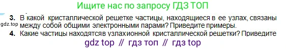 Химия, 8 класс Учебник, авторы: Оспанова Мейрамкуль Кабылбековна, Аухадиева Кырмызы Сейсенбековна, Белоусова Татьяна Геннадьевна, издательство Мектеп, Алматы, 2018, радужного цвета, страница 134, номер 3, Условие