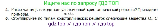 Химия, 8 класс Учебник, авторы: Оспанова Мейрамкуль Кабылбековна, Аухадиева Кырмызы Сейсенбековна, Белоусова Татьяна Геннадьевна, издательство Мектеп, Алматы, 2018, радужного цвета, страница 134, номер 4, Условие