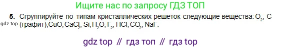 Химия, 8 класс Учебник, авторы: Оспанова Мейрамкуль Кабылбековна, Аухадиева Кырмызы Сейсенбековна, Белоусова Татьяна Геннадьевна, издательство Мектеп, Алматы, 2018, радужного цвета, страница 134, номер 5, Условие