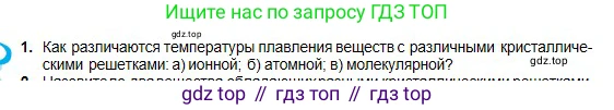 Химия, 8 класс Учебник, авторы: Оспанова Мейрамкуль Кабылбековна, Аухадиева Кырмызы Сейсенбековна, Белоусова Татьяна Геннадьевна, издательство Мектеп, Алматы, 2018, радужного цвета, страница 136, номер 1, Условие