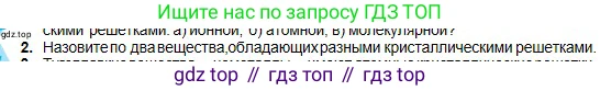Химия, 8 класс Учебник, авторы: Оспанова Мейрамкуль Кабылбековна, Аухадиева Кырмызы Сейсенбековна, Белоусова Татьяна Геннадьевна, издательство Мектеп, Алматы, 2018, радужного цвета, страница 136, номер 2, Условие