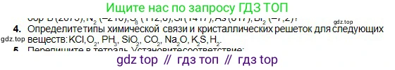 Химия, 8 класс Учебник, авторы: Оспанова Мейрамкуль Кабылбековна, Аухадиева Кырмызы Сейсенбековна, Белоусова Татьяна Геннадьевна, издательство Мектеп, Алматы, 2018, радужного цвета, страница 136, номер 4, Условие