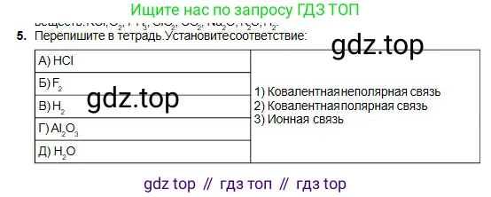 Химия, 8 класс Учебник, авторы: Оспанова Мейрамкуль Кабылбековна, Аухадиева Кырмызы Сейсенбековна, Белоусова Татьяна Геннадьевна, издательство Мектеп, Алматы, 2018, радужного цвета, страница 136, номер 5, Условие