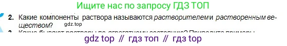 Химия, 8 класс Учебник, авторы: Оспанова Мейрамкуль Кабылбековна, Аухадиева Кырмызы Сейсенбековна, Белоусова Татьяна Геннадьевна, издательство Мектеп, Алматы, 2018, радужного цвета, страница 140, номер 2, Условие