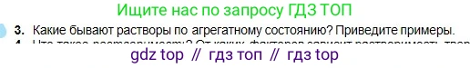 Химия, 8 класс Учебник, авторы: Оспанова Мейрамкуль Кабылбековна, Аухадиева Кырмызы Сейсенбековна, Белоусова Татьяна Геннадьевна, издательство Мектеп, Алматы, 2018, радужного цвета, страница 140, номер 3, Условие