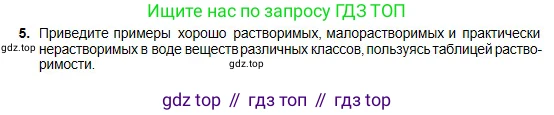 Химия, 8 класс Учебник, авторы: Оспанова Мейрамкуль Кабылбековна, Аухадиева Кырмызы Сейсенбековна, Белоусова Татьяна Геннадьевна, издательство Мектеп, Алматы, 2018, радужного цвета, страница 140, номер 5, Условие