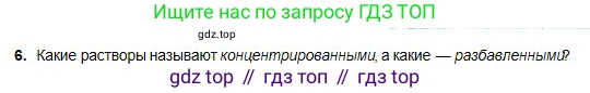 Химия, 8 класс Учебник, авторы: Оспанова Мейрамкуль Кабылбековна, Аухадиева Кырмызы Сейсенбековна, Белоусова Татьяна Геннадьевна, издательство Мектеп, Алматы, 2018, радужного цвета, страница 141, номер 6, Условие