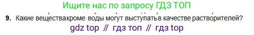 Химия, 8 класс Учебник, авторы: Оспанова Мейрамкуль Кабылбековна, Аухадиева Кырмызы Сейсенбековна, Белоусова Татьяна Геннадьевна, издательство Мектеп, Алматы, 2018, радужного цвета, страница 141, номер 9, Условие