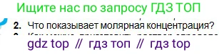 Химия, 8 класс Учебник, авторы: Оспанова Мейрамкуль Кабылбековна, Аухадиева Кырмызы Сейсенбековна, Белоусова Татьяна Геннадьевна, издательство Мектеп, Алматы, 2018, радужного цвета, страница 144, номер 2, Условие