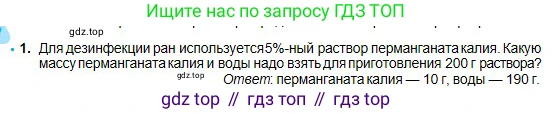 Химия, 8 класс Учебник, авторы: Оспанова Мейрамкуль Кабылбековна, Аухадиева Кырмызы Сейсенбековна, Белоусова Татьяна Геннадьевна, издательство Мектеп, Алматы, 2018, радужного цвета, страница 144, номер 1, Условие