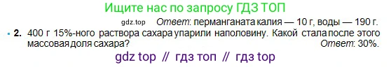 Химия, 8 класс Учебник, авторы: Оспанова Мейрамкуль Кабылбековна, Аухадиева Кырмызы Сейсенбековна, Белоусова Татьяна Геннадьевна, издательство Мектеп, Алматы, 2018, радужного цвета, страница 144, номер 2, Условие