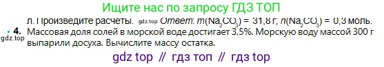 Химия, 8 класс Учебник, авторы: Оспанова Мейрамкуль Кабылбековна, Аухадиева Кырмызы Сейсенбековна, Белоусова Татьяна Геннадьевна, издательство Мектеп, Алматы, 2018, радужного цвета, страница 144, номер 4, Условие