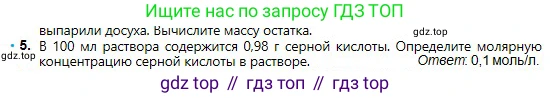 Химия, 8 класс Учебник, авторы: Оспанова Мейрамкуль Кабылбековна, Аухадиева Кырмызы Сейсенбековна, Белоусова Татьяна Геннадьевна, издательство Мектеп, Алматы, 2018, радужного цвета, страница 144, номер 5, Условие