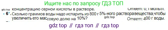 Химия, 8 класс Учебник, авторы: Оспанова Мейрамкуль Кабылбековна, Аухадиева Кырмызы Сейсенбековна, Белоусова Татьяна Геннадьевна, издательство Мектеп, Алматы, 2018, радужного цвета, страница 144, номер 6, Условие