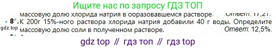 Химия, 8 класс Учебник, авторы: Оспанова Мейрамкуль Кабылбековна, Аухадиева Кырмызы Сейсенбековна, Белоусова Татьяна Геннадьевна, издательство Мектеп, Алматы, 2018, радужного цвета, страница 144, номер 8, Условие