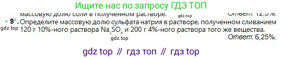 Химия, 8 класс Учебник, авторы: Оспанова Мейрамкуль Кабылбековна, Аухадиева Кырмызы Сейсенбековна, Белоусова Татьяна Геннадьевна, издательство Мектеп, Алматы, 2018, радужного цвета, страница 144, номер 9, Условие