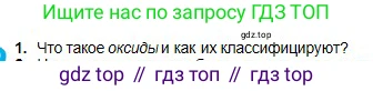 Химия, 8 класс Учебник, авторы: Оспанова Мейрамкуль Кабылбековна, Аухадиева Кырмызы Сейсенбековна, Белоусова Татьяна Геннадьевна, издательство Мектеп, Алматы, 2018, радужного цвета, страница 149, номер 1, Условие