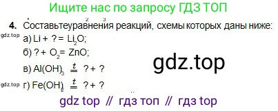 Химия, 8 класс Учебник, авторы: Оспанова Мейрамкуль Кабылбековна, Аухадиева Кырмызы Сейсенбековна, Белоусова Татьяна Геннадьевна, издательство Мектеп, Алматы, 2018, радужного цвета, страница 149, номер 4, Условие