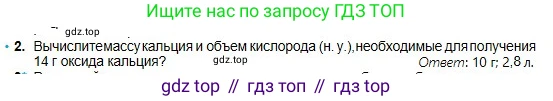 Химия, 8 класс Учебник, авторы: Оспанова Мейрамкуль Кабылбековна, Аухадиева Кырмызы Сейсенбековна, Белоусова Татьяна Геннадьевна, издательство Мектеп, Алматы, 2018, радужного цвета, страница 149, номер 2, Условие