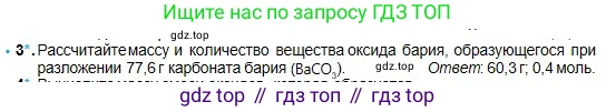 Химия, 8 класс Учебник, авторы: Оспанова Мейрамкуль Кабылбековна, Аухадиева Кырмызы Сейсенбековна, Белоусова Татьяна Геннадьевна, издательство Мектеп, Алматы, 2018, радужного цвета, страница 149, номер 3, Условие