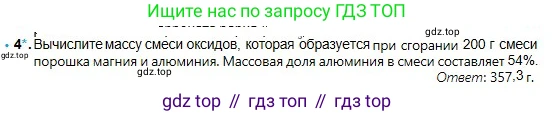 Химия, 8 класс Учебник, авторы: Оспанова Мейрамкуль Кабылбековна, Аухадиева Кырмызы Сейсенбековна, Белоусова Татьяна Геннадьевна, издательство Мектеп, Алматы, 2018, радужного цвета, страница 149, номер 4, Условие