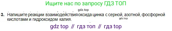 Химия, 8 класс Учебник, авторы: Оспанова Мейрамкуль Кабылбековна, Аухадиева Кырмызы Сейсенбековна, Белоусова Татьяна Геннадьевна, издательство Мектеп, Алматы, 2018, радужного цвета, страница 152, номер 3, Условие