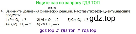 Химия, 8 класс Учебник, авторы: Оспанова Мейрамкуль Кабылбековна, Аухадиева Кырмызы Сейсенбековна, Белоусова Татьяна Геннадьевна, издательство Мектеп, Алматы, 2018, радужного цвета, страница 152, номер 4, Условие