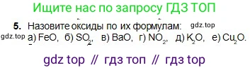 Химия, 8 класс Учебник, авторы: Оспанова Мейрамкуль Кабылбековна, Аухадиева Кырмызы Сейсенбековна, Белоусова Татьяна Геннадьевна, издательство Мектеп, Алматы, 2018, радужного цвета, страница 152, номер 5, Условие