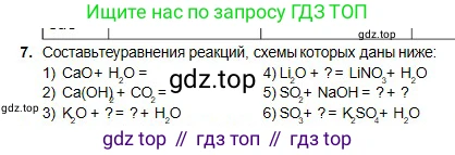 Химия, 8 класс Учебник, авторы: Оспанова Мейрамкуль Кабылбековна, Аухадиева Кырмызы Сейсенбековна, Белоусова Татьяна Геннадьевна, издательство Мектеп, Алматы, 2018, радужного цвета, страница 152, номер 7, Условие