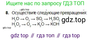 Химия, 8 класс Учебник, авторы: Оспанова Мейрамкуль Кабылбековна, Аухадиева Кырмызы Сейсенбековна, Белоусова Татьяна Геннадьевна, издательство Мектеп, Алматы, 2018, радужного цвета, страница 152, номер 8, Условие