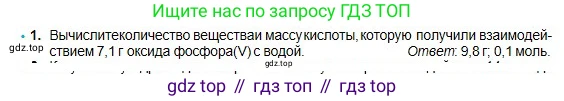 Химия, 8 класс Учебник, авторы: Оспанова Мейрамкуль Кабылбековна, Аухадиева Кырмызы Сейсенбековна, Белоусова Татьяна Геннадьевна, издательство Мектеп, Алматы, 2018, радужного цвета, страница 153, номер 1, Условие