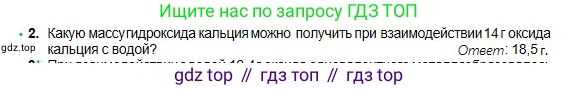 Химия, 8 класс Учебник, авторы: Оспанова Мейрамкуль Кабылбековна, Аухадиева Кырмызы Сейсенбековна, Белоусова Татьяна Геннадьевна, издательство Мектеп, Алматы, 2018, радужного цвета, страница 153, номер 2, Условие