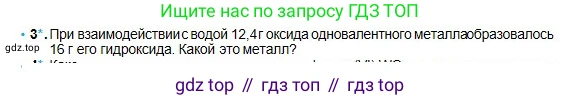 Химия, 8 класс Учебник, авторы: Оспанова Мейрамкуль Кабылбековна, Аухадиева Кырмызы Сейсенбековна, Белоусова Татьяна Геннадьевна, издательство Мектеп, Алматы, 2018, радужного цвета, страница 153, номер 3, Условие